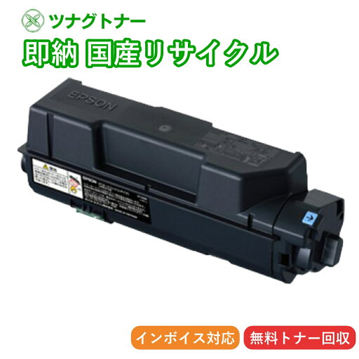 【国産再生品】LPB4T26 トナーカートリッジ エプソン EPSON用 即納リサイクルトナー ビジネスプリンター LP-S380DN 【国産再生品】LPB4T26 トナーカートリッジ エプソン EPSON用 即納リサイクルトナー ビジネスプリンター LP-S380DN