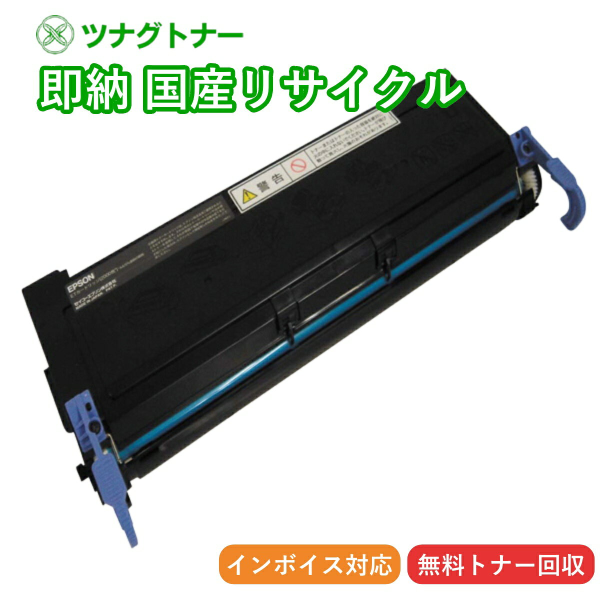 【国産再生品】LPA3ETC16 トナーカートリッジ エプソン EPSON用 即納リサイクルトナー Offirio オフィリオ LP-S1100 LP-V1000