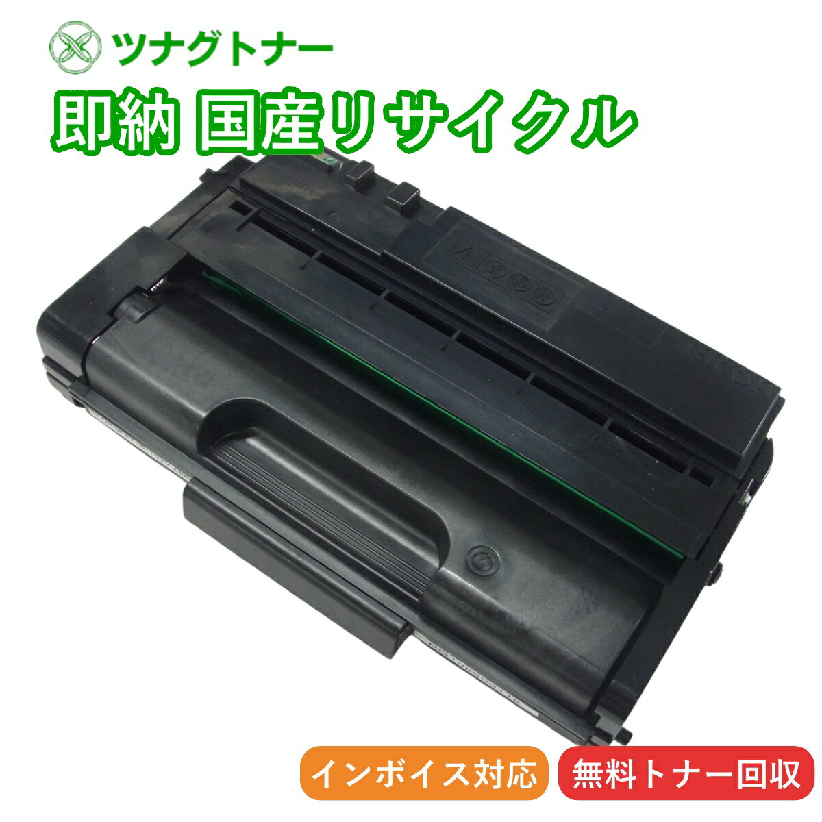 【国産再生品】RICOH SP 2300H トナーカートリッジ リコー Ricoh用 即納リサイクルトナー