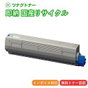 【国産再生品】TNR-C3LC2 シアン トナーカートリッジ 沖データ OKI用 即納リサイクルトナー COREFIDO コアフィード C811dn C811dn-T C841dn C841dn-PI MC843dnw MC843dnwv MC863dnw MC863dnwv MC883dnw MC883dnwv