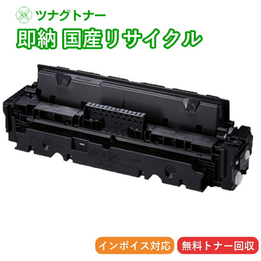 【国産再生品】トナーカートリッジ055H CRG-055HBLK ブラック キヤノン Canon用 即納リサイクルトナー 【国産再生品】トナーカートリッジ055H CRG-055HBLK ブラック キヤノン Canon用 即納リサイクルトナー