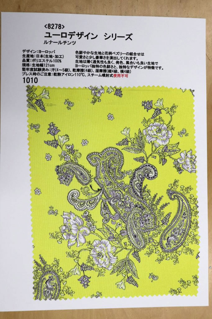 【高級オーダー専門店】[生地見本]8278(カラー1010)プリント裏地見本帳(ユーロデザインシリーズ・ルナールチンツ)
