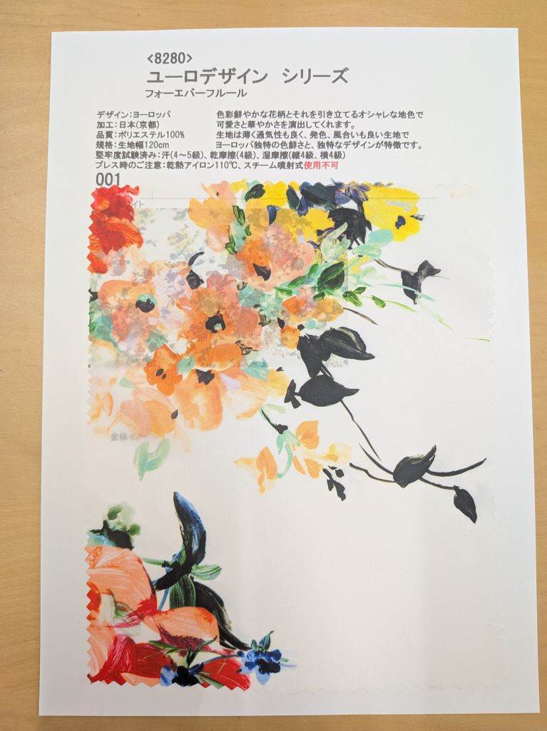 【高級オーダー専門店】[生地見本]8280(カラー001)プリント裏地見本帳(ユーロデザインシリーズ・フォーエバーフルール)