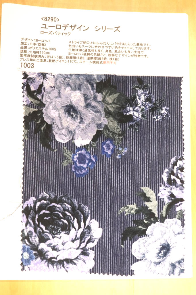【高級オーダー専門店】[生地見本]8290カラー1003)プリント裏地見本帳(ユーロデザインシリーズ・ローズバティック)(3)