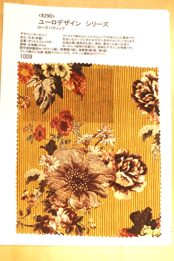 【高級オーダー専門店】[生地見本]8290カラー1009)プリント裏地見本帳(ユーロデザインシリーズ・ローズバティック)