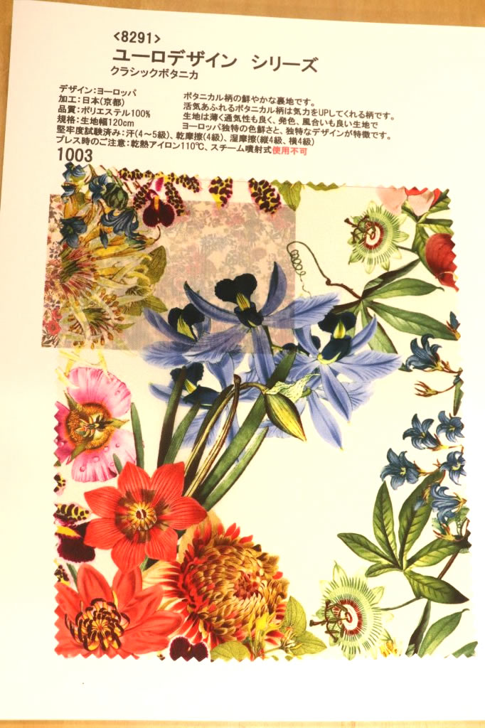 【高級オーダー専門店】[生地見本]8291(カラー1003)プリント裏地見本帳(ユーロデザインシリーズ・クラシックボタニカ)