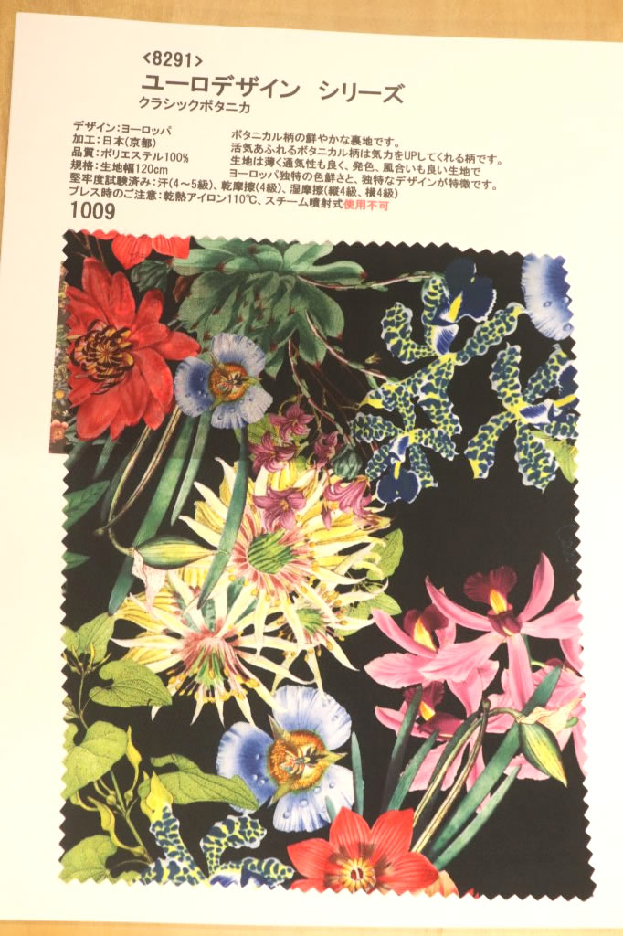【高級オーダー専門店】[生地見本]8291(カラー1009)プリント裏地見本帳(ユーロデザインシリーズ・クラシックボタニカ)