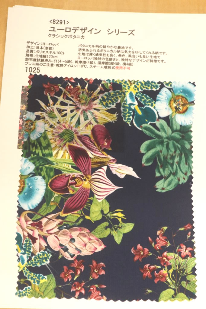 樂天商城 - 【高級オーダー専門店】[生地見本]8291(カラー1025)プリント裏地見本帳(ユーロデザインシリーズ・クラシックボタニカ)