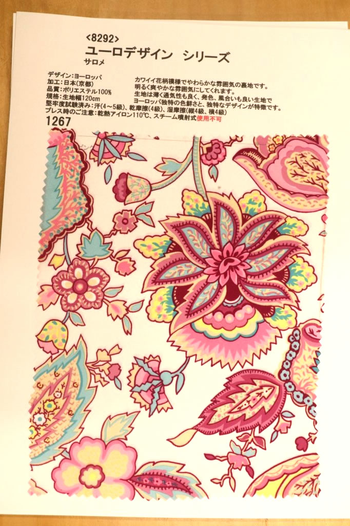 【高級オーダー専門店】[生地見本]8292(カラー1267)プリント裏地見本帳(ユーロデザインシリーズ・サロメ)
