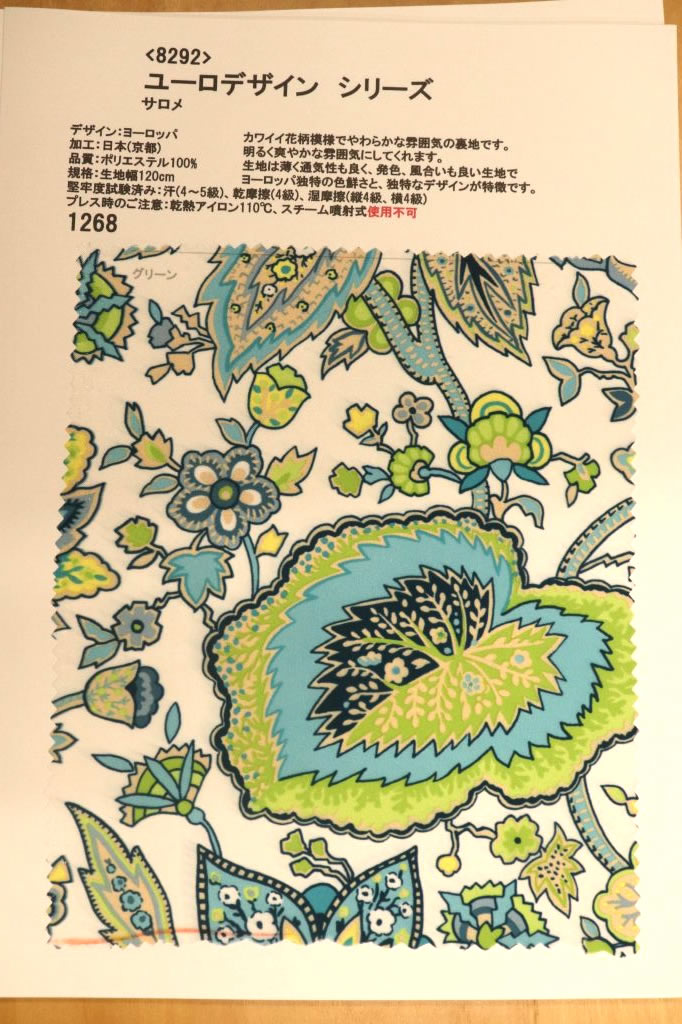 樂天商城 - 【高級オーダー専門店】[生地見本]8292(カラー1268)プリント裏地見本帳(ユーロデザインシリーズ・サロメ)