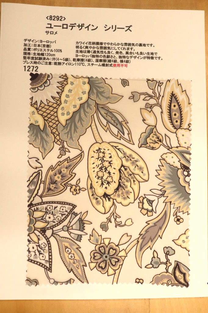 ※見本帳の販売です。 素材 縦糸：ポリエステル 横糸：ポリエステル 堅牢度試験済み：汗(4〜5級)、乾摩擦(4〜5級)、湿摩擦(縦4〜5級、横4級) サイズ 生地幅120cm 生産地 生地・プリント：日本製 デザイン：ヨーロッパ 特徴 イタリア・ドイツのデザインを日本でプリントしたプリント裏地です。生地は薄く通気性も良く、発色、風合いも良い生地で ヨーロッパ独特の色鮮さと、独特なデザインが特徴です。ジャケット、スーツ等 紳士物、婦人物を問わず幅広くお使いいただけます。 一般的な紳士物の用尺 仕様／生地幅 70cm幅 100cm幅 120cm幅 背抜 2m 1.8m 1.5m 背抜(袖共) 2.5m 2.3m 2m 総裏 2m 2m 2m 総裏(袖共) 3m 2.5m 2.5m コート(膝下) 4m 3.6m 3.5m ※ダブルの場合+50cm目安、その他大きさにより前後いたします。 ※袖共とは、裏地で袖裏を使用する場合です。 ※目安ですので用尺が不明な場合は、テーラー様や仕立てられる方へお問い合わせください。 一般的な婦人物の用尺 仕様／生地幅 70cm幅 100cm幅 120cm幅 ジャケット 2.5m 2m 1.8m コート(膝下ロング) 4m 3.4m 3.2m ※ダブルの場合+30cm目安、その他大きさにより前後いたします。 ※胴裏、袖裏両方が含まれております。 ※目安ですので用尺が不明な場合は、仕立てられる方へお問い合わせください。プリント裏地
