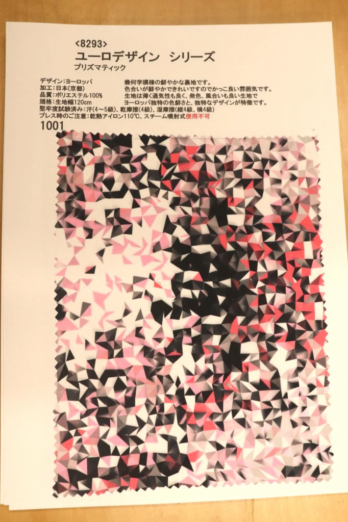 樂天商城 - 【高級オーダー専門店】[生地見本]8293(カラー1001)プリント裏地見本帳(ユーロデザインシリーズ・プリズマティック)