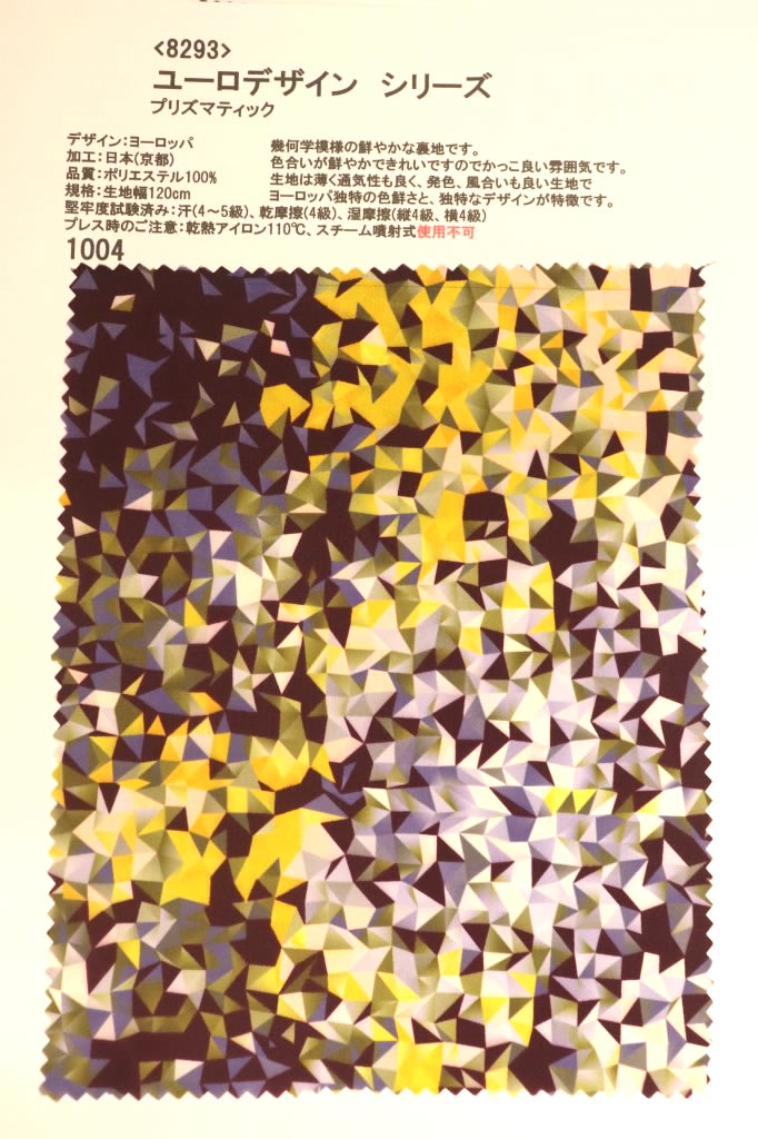 樂天商城 - 【高級オーダー専門店】[生地見本]8293(カラー1004)プリント裏地見本帳(ユーロデザインシリーズ・プリズマティック)