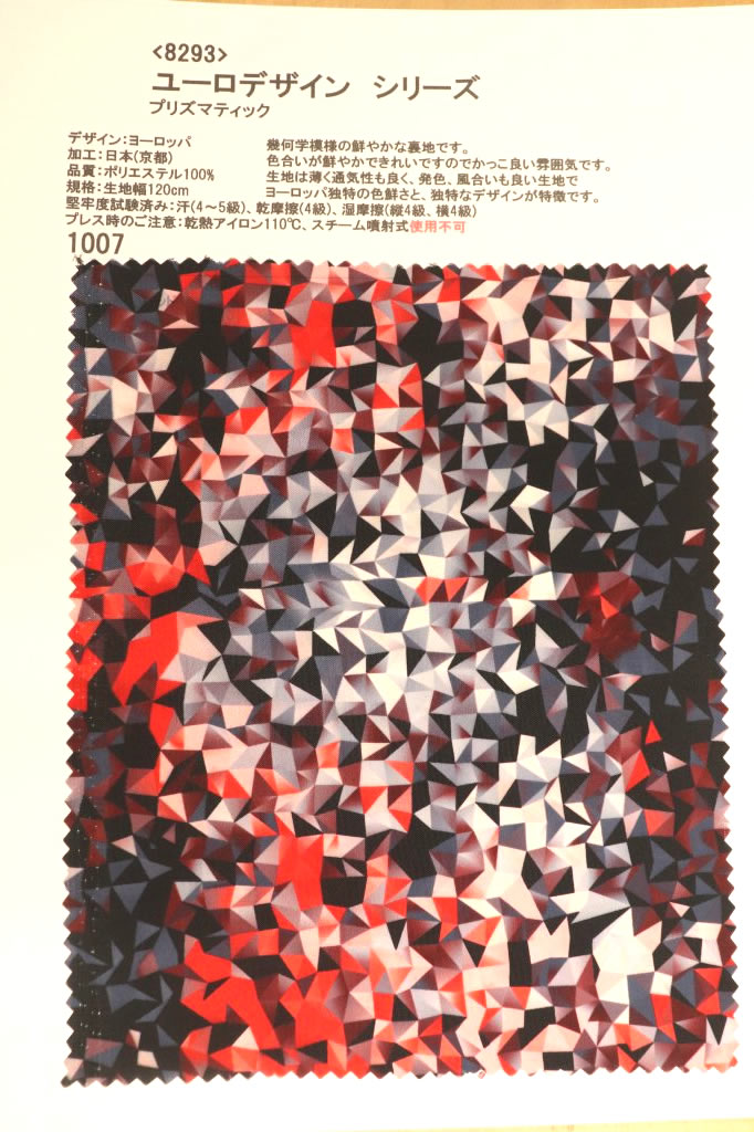 樂天商城 - 【高級オーダー専門店】[生地見本]8293(カラー1007)プリント裏地見本帳(ユーロデザインシリーズ・プリズマティック)