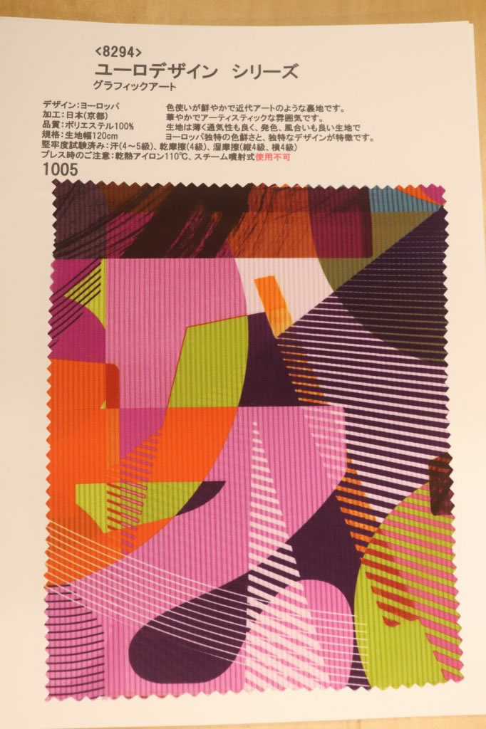 樂天商城 - 【高級オーダー専門店】[生地見本]8294(カラー1005)プリント裏地見本帳(ユーロデザインシリーズ・グラフィックアート)