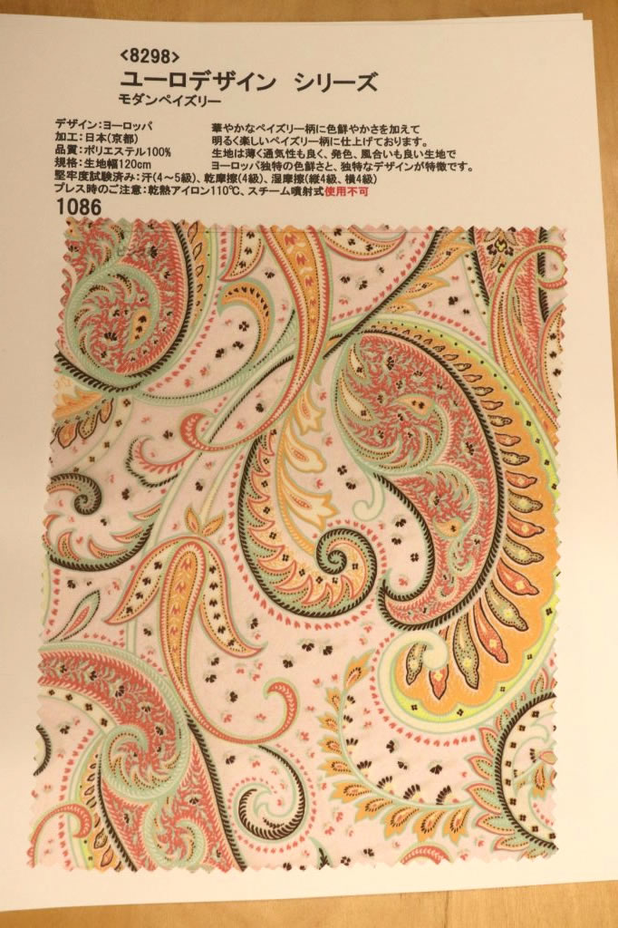 ※見本帳の販売です。 素材 縦糸：ポリエステル 横糸：ポリエステル 堅牢度試験済み：汗(4〜5級)、乾摩擦(4〜5級)、湿摩擦(縦4〜5級、横4級) サイズ 生地幅120cm 生産地 生地・プリント：日本製 デザイン：ヨーロッパ 特徴 イタリア・ドイツのデザインを日本でプリントしたプリント裏地です。生地は薄く通気性も良く、発色、風合いも良い生地で ヨーロッパ独特の色鮮さと、独特なデザインが特徴です。ジャケット、スーツ等 紳士物、婦人物を問わず幅広くお使いいただけます。 一般的な紳士物の用尺 仕様／生地幅 70cm幅 100cm幅 120cm幅 背抜 2m 1.8m 1.5m 背抜(袖共) 2.5m 2.3m 2m 総裏 2m 2m 2m 総裏(袖共) 3m 2.5m 2.5m コート(膝下) 4m 3.6m 3.5m ※ダブルの場合+50cm目安、その他大きさにより前後いたします。 ※袖共とは、裏地で袖裏を使用する場合です。 ※目安ですので用尺が不明な場合は、テーラー様や仕立てられる方へお問い合わせください。 一般的な婦人物の用尺 仕様／生地幅 70cm幅 100cm幅 120cm幅 ジャケット 2.5m 2m 1.8m コート(膝下ロング) 4m 3.4m 3.2m ※ダブルの場合+30cm目安、その他大きさにより前後いたします。 ※胴裏、袖裏両方が含まれております。 ※目安ですので用尺が不明な場合は、仕立てられる方へお問い合わせください。プリント裏地