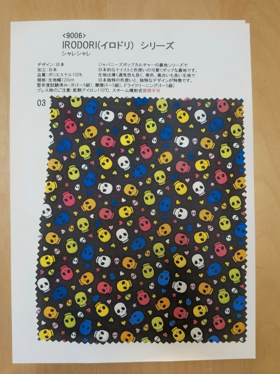 【高級オーダー専門店】[生地見本]9006(カラー03)プリント裏地(イロドリシリーズ・シャレシャレ)