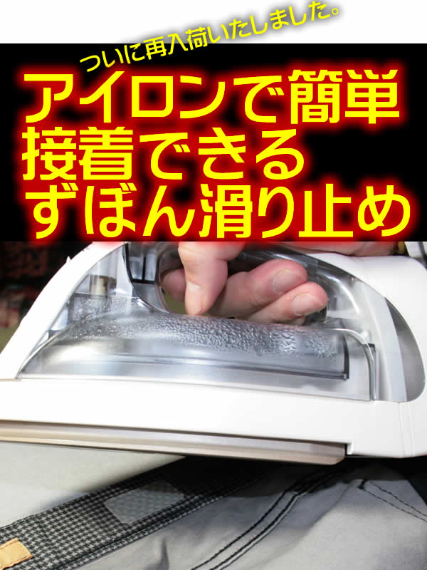 【メール便120円】ズボン滑り止め5シートセット(ズボン5着分)