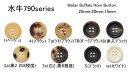 【送料無料】水牛ボタン790見本帳