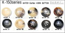 【送料無料】水牛ボタンK-150見本帳