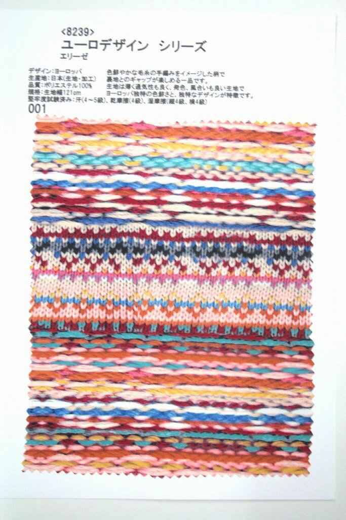 【高級オーダー専門店】8239(カラー001)プリント裏地見本帳(ユーロデザインシリーズ・エリーゼ)