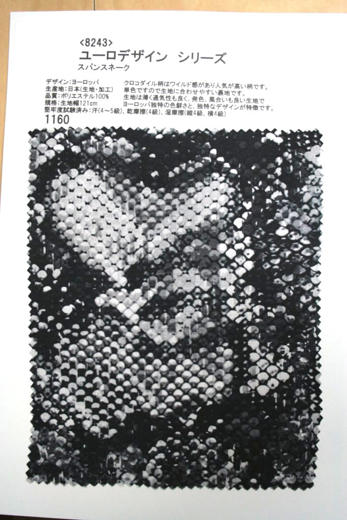 【高級オーダー専門店】8243(カラー1160)プリント裏地見本帳(ユーロデザインシリーズ・スパンスネーク)