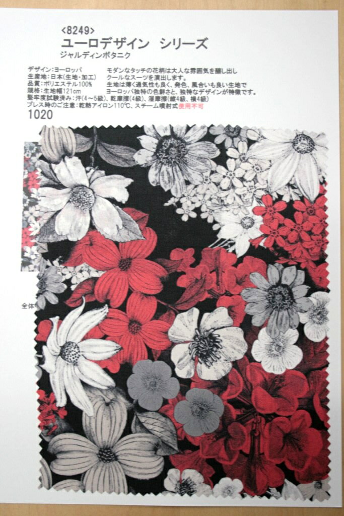 【高級オーダー専門店】8249(カラー1020)プリント裏地見本帳(ユーロデザインシリーズ・ジャルティンボタニク)