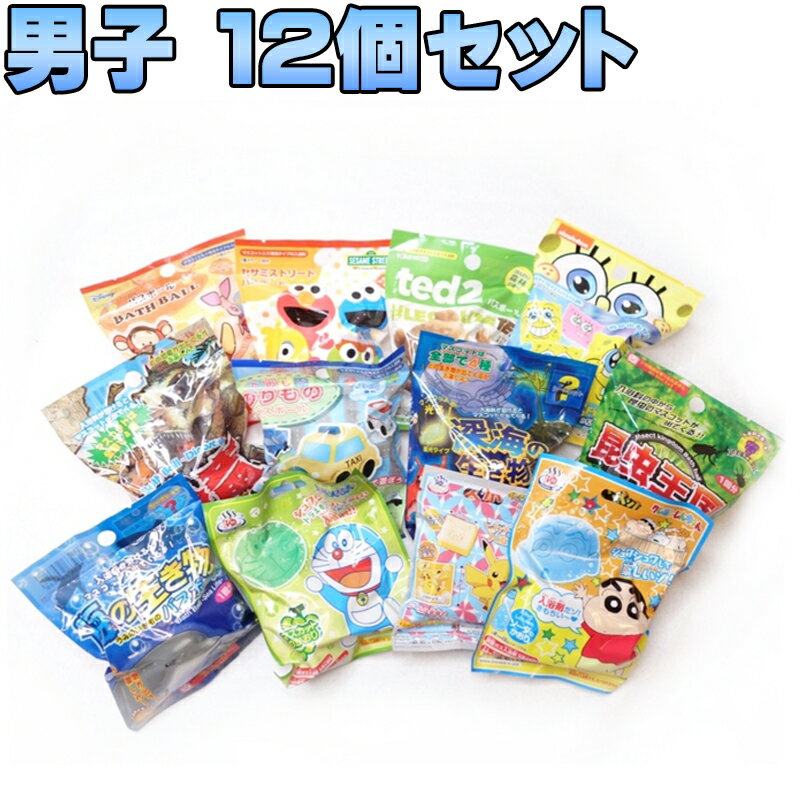 話題のバスボム ママの味方22 おもちゃに子供が飛びつく キッズ用バスグッズのおすすめランキング わたしと 暮らし