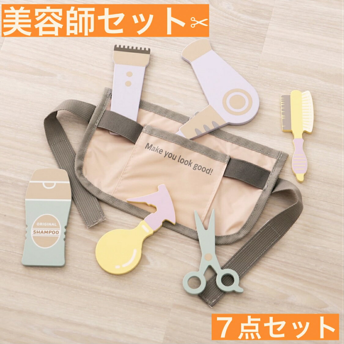 【あす楽対応】美容師セット　7点セット　床屋さんごっこ　美容師ごっこ　美容室ごっこ　オモチャ　教育おもちゃ　モンテッソーリ　おままごと　幼児用おもちゃ　お店屋さんごっこ　色の形認知スキル学習用具　かわいい　誕生日贈り物　プレゼント　3歳4歳5歳　ごっこ遊びのサムネイル