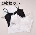 2枚セット レースキャミ レース カップ付き カップ取り外し可能 見せキャミ きれいめ キャミソール レディース チューブトップ 無地 シンプル かわいいタンク...