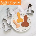 3点セット クッキー型 ちんちん えちえち ペニス おもしろ 面白い 型抜き お菓子作り 製菓 焼き菓子