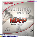 卓球 ラバー TIBHAR ティバー エボリューション MX-P