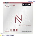 送料無料 卓球 ラバー STIGA(スティガ) DNA プラチナ XH