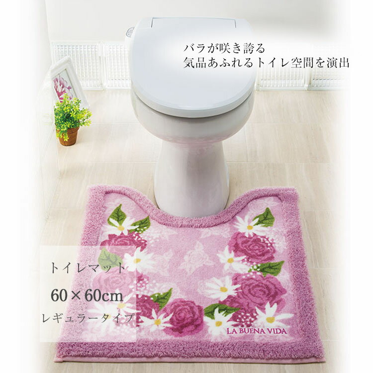 トイレマット トイレ用 マット 60×60 コンパクト 小さい ピンク ローズ 薔薇 花柄 フラワー 刺繍 インテリア おしゃれ シンプル 定番 おすすめ 滑り止め 華やか ガーデン 上品 かわいい 洗える 洗濯簡単 清潔 防臭 綺麗 | レギュラートイレマット ブエナヴィーダ マゼンタ