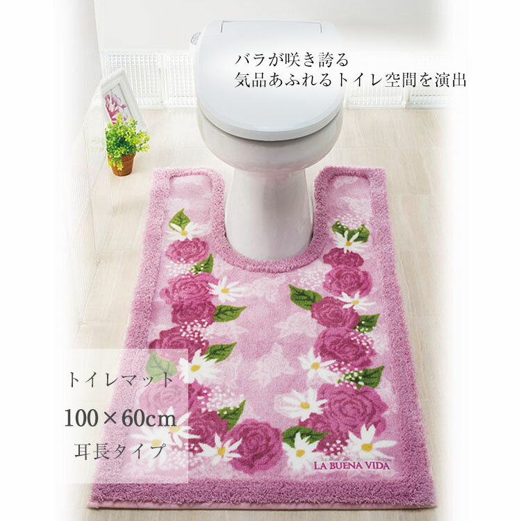 耳長 ロング トイレマット ブエナヴィーダ マゼンタ 上品 花柄