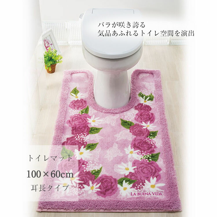 トイレマット トイレ用 マット 60×100 耳長 ロング ピンク ローズ 薔薇 花柄 フラワー 刺繍 インテリア おしゃれ シンプル 定番 おすすめ 滑り止め 華やか ガーデン 上品 かわいい 洗える 清潔 | 耳長ロングトイレマット ブエナヴィーダ マゼンタ レビューキャンペーン対象