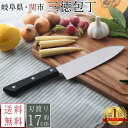 包丁 三徳包丁 ステンレス 日本製 おすすめ 刃渡り17cm キッチン用品 調理器具 キッチン雑貨 くらしあす 送料無料