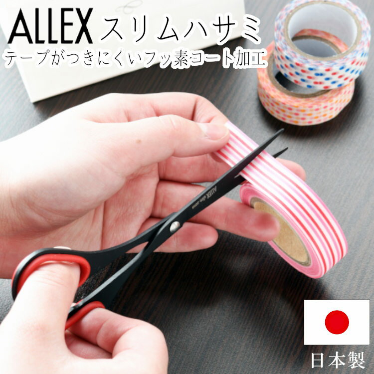 ハサミ はさみ 文房具 文具 日本製 フッ素コート 薄い 軽い 紙切りはさみ 事務用品 雑貨 手芸 日用品 工作 クラフト 林刃物 レッド 14cm 川端滝三郎...