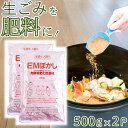 EMぼかし500g×2P(生活モノ語り) 発酵堆肥促進剤 EM菌 リサイクル 堆肥 生ごみ 有効利用 肥料 発酵 微生物 エシカル ethical SDGs カワタキ コンポスト 【ラッピング対象外】
