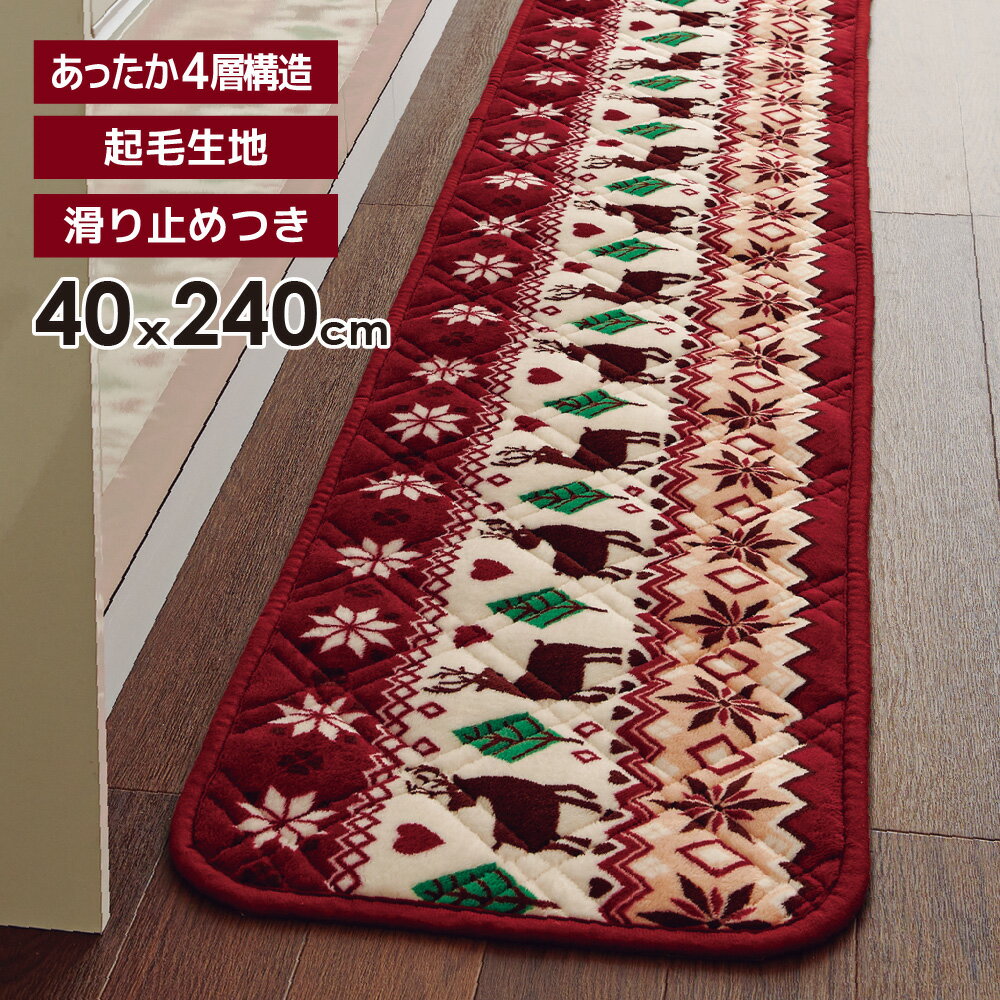 マット ノルディック柄 あったか 台所 保温 断熱 滑り止め 超起毛 ｜床冷えしにくい 暖か キッチンマット　トナカイ　240