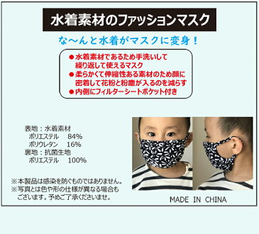 【GW期間中5%割引クーポン配布中】 マスク MASK 洗える 5枚入り 交換フィルター20枚付き はじく水着素材 21タイプ キッズ仕様 Sサイズ 在庫販売 ma-2020
