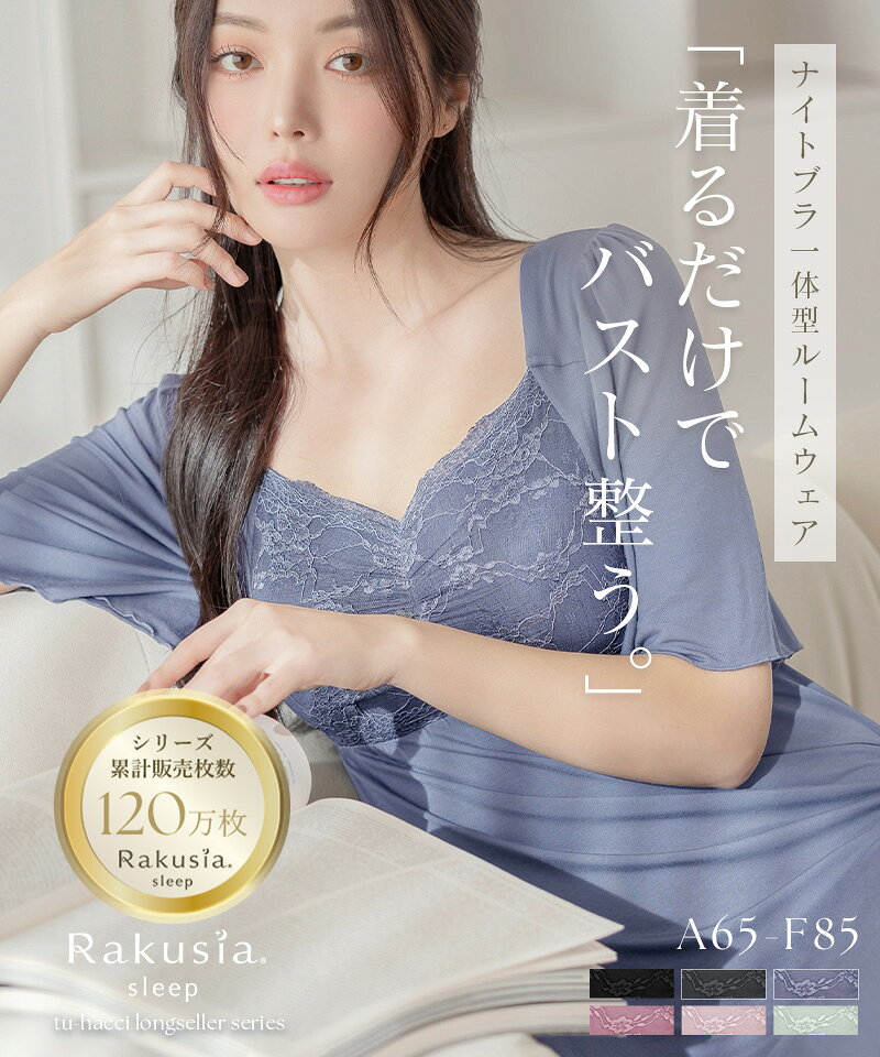 【今だけ半額クーポン】10/9(金)1:59迄SALE ※花柄対象外《ラクシアスリープ》ナイ...