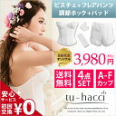 【送料無料/サイズ交換無料】4点セット≪ブライダルビスチェ + パッド + フレアパンツ + 調整ホック≫ブライダルインナーセットホワイト【tu-hacci】【...