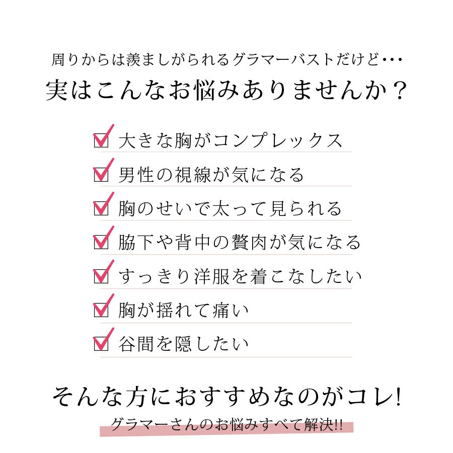 胸を小さく見せるブラ 下着《スリムシルエットブラ》大きいサイズ ブラジャー 脇高 レース 着痩せ ブラ 胸が小さく見えるブラ 大きな胸 小さく見せる ブラジャー 補正下着 さらしブラ DEFGHIカップ 送料無料【ブラ単品】【tu-hacci】