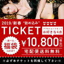 ※クーポン利用不可※ 選べる福袋 2019 下着 レディース...
