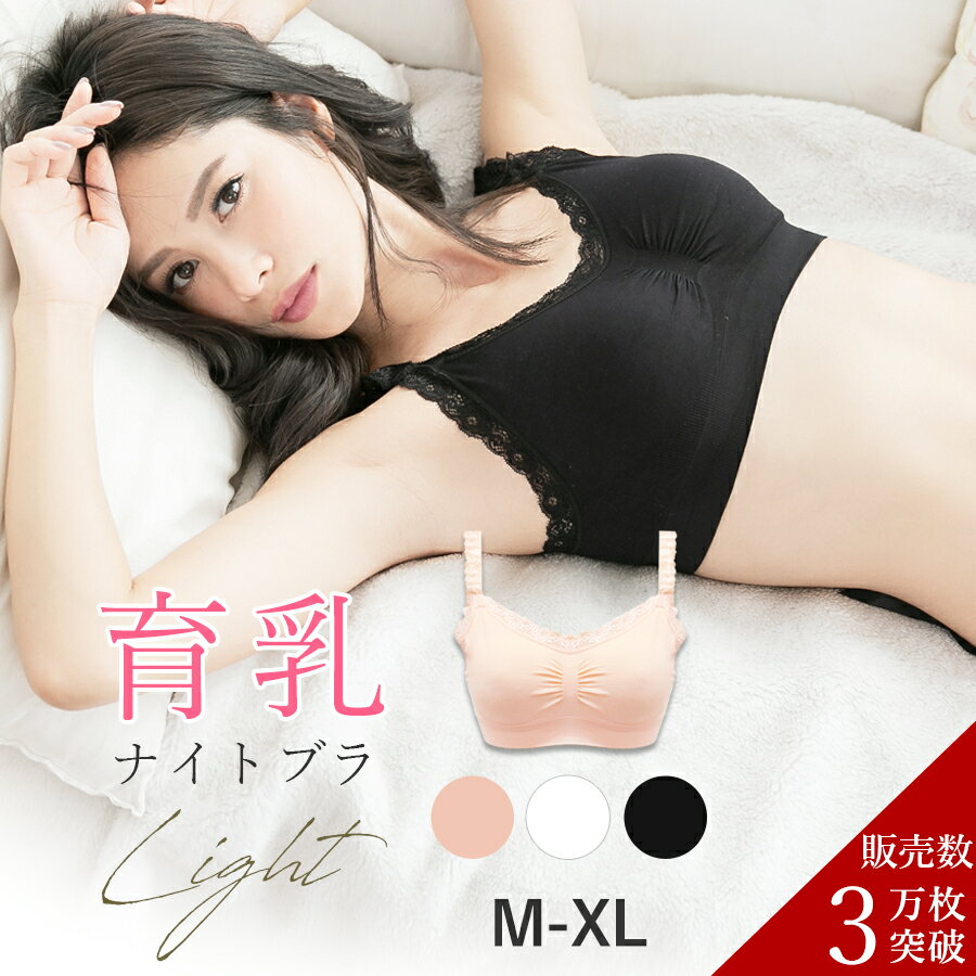 ナイトブラ 育乳ナイトブラ Lightバストアップ ノンワイヤーブラジャー単品 3color ブラック ホワイト ピンクベージュ【メール便送料無料】【tu-hacci】※注文殺到につきお一人様3点まで