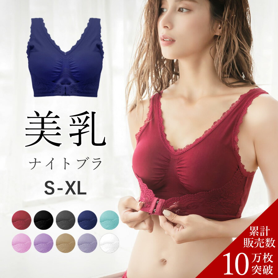 ナイトブラ 育乳 バストアップ 人気 育乳ブラ 前ホックおやすみブラノンワイヤーブラジャー単品 8colorナイトブラ 大きいサイズ 夜用ブラ ノンワイヤーブラ ツーハッチ 口コミ 多数 S M L XL【メール便送料無料】【tu-hacci】