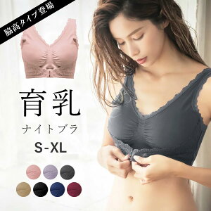 脇高タイプ登場！ナイトブラ 育乳 人気 育乳ブラ フロントホック前ホックおやすみブラノンワイヤーブラジャー単品ナイトブラ 大きいサイズ 夜用ブラ ノンワイヤーブラ ツーハッチ 口コミ 多数 S M L XL【tu-hacci】