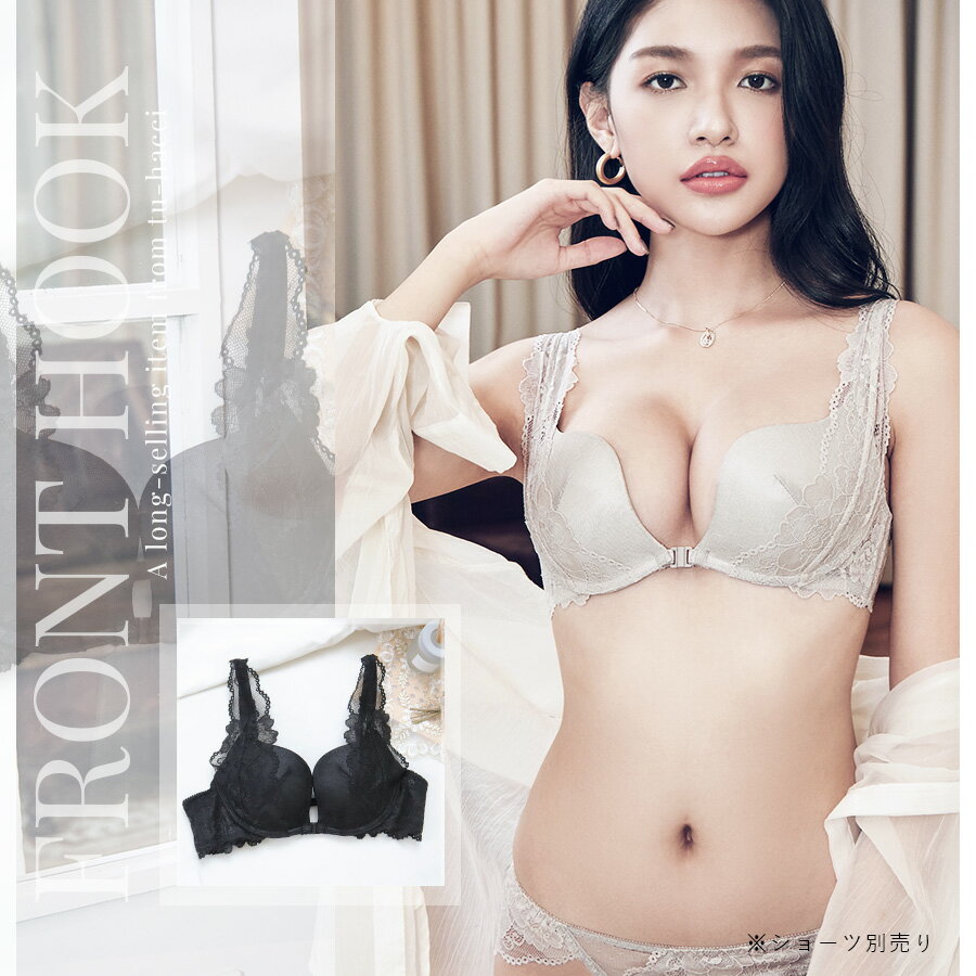 【4h限定！P5倍×10％OFFクーポン】今夜終了 ブラジャー フロントホック 谷間 《グ...
