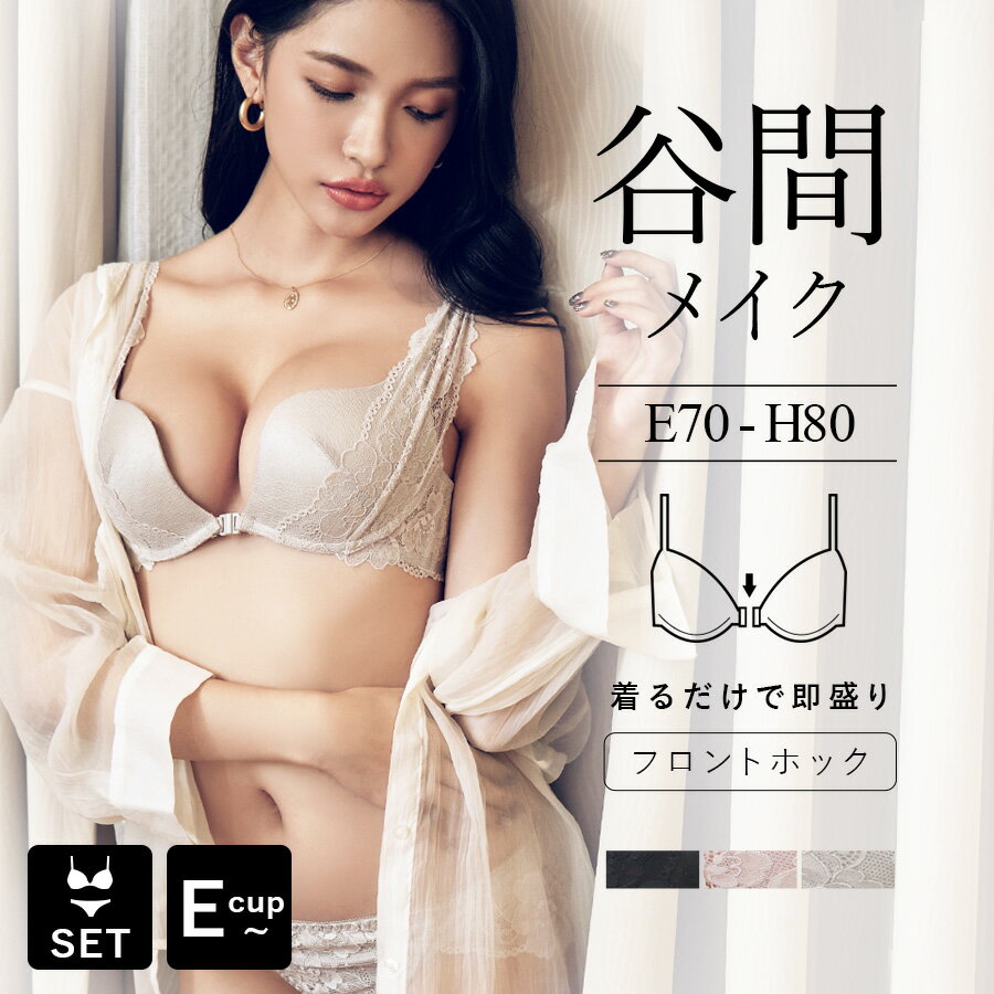【最大20％OFFクーポン配布】 フロントホック ブラジャー ショーツ セット 大きいサイズ 谷間 《グレイスエールフロントホックブラ＆ショーツ》3color ピンク グレイッシュベージュ ブラック 盛れる 小胸 ブラ 送料無料 ブラショーツセット 下着 インナー 【tu-hacci】のサムネイル